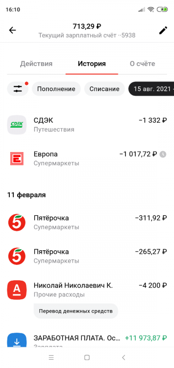Screenshot_2022-02-15-16-10-44-993_ru.alfabank.mobile.android.png