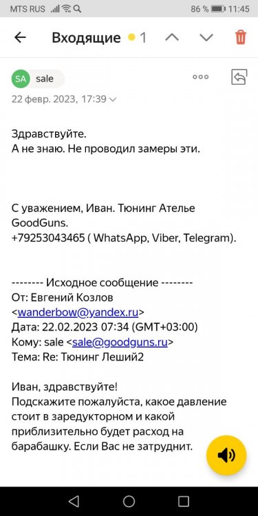 Screenshot_20230406_114512_ru.yandex_mail.thumb.jpg.3b769d25de903553a662f1d1794f7e25.jpg