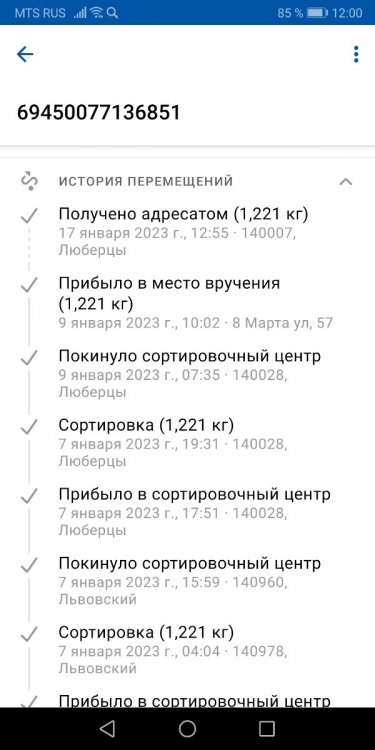 Screenshot_20230406_120000_com.octopod.russianpost.client.android.jpg